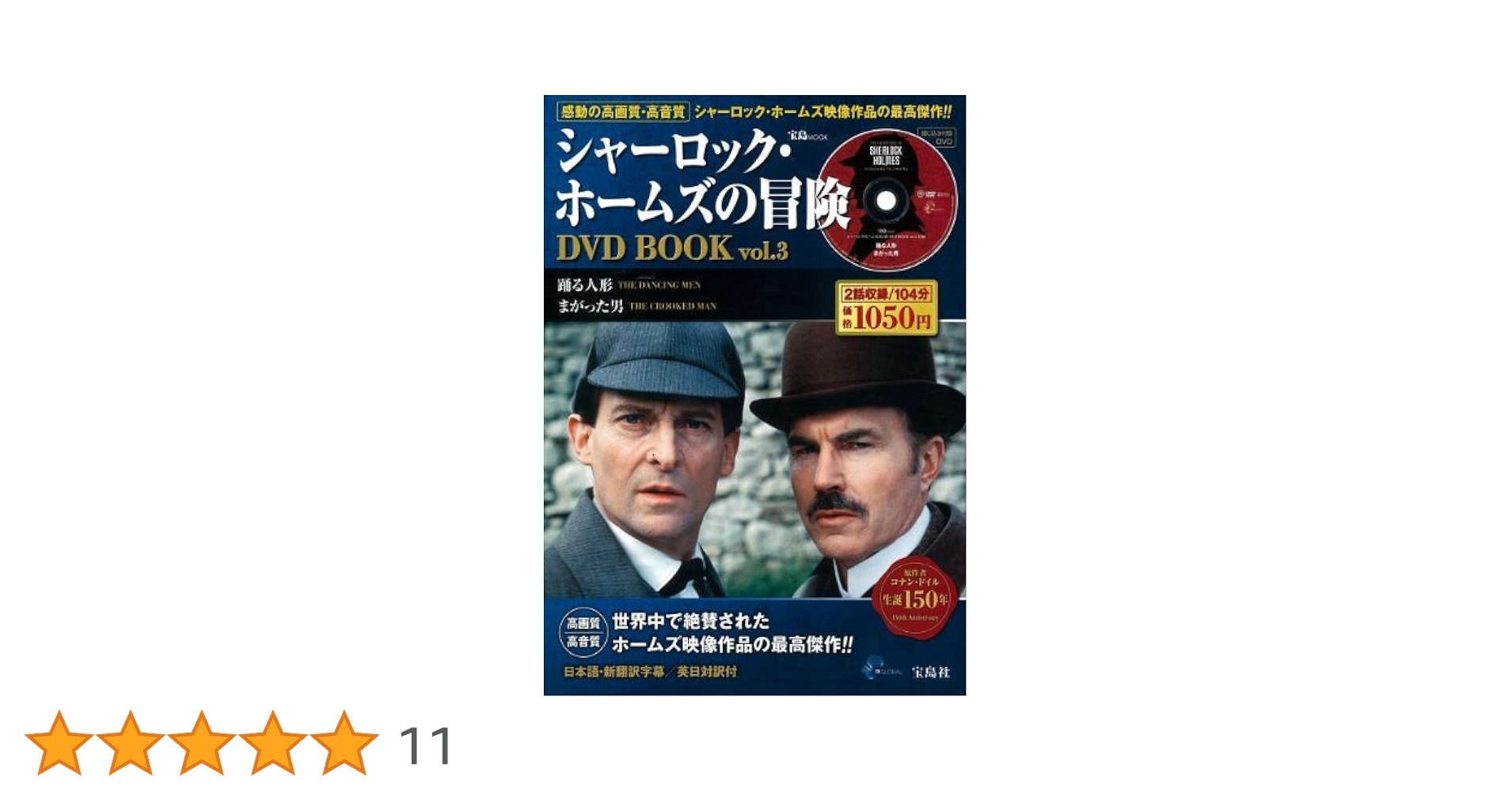 Amazon.co.jp: シャーロック・ホームズの冒険DVD BOOK vol.3
