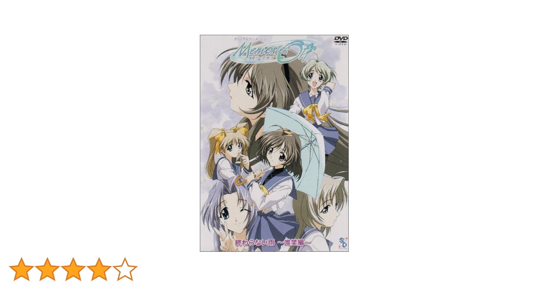 メモリーズオフ OVA 第1弾 終わらない雨〜唯笑編〜 [DVD] wwzq1cm Amazon.co.jp: メモリーズオフ OVA 第1弾 終わらない雨～唯笑編