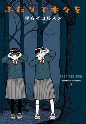 Amazon.co.jp: グヤバノ・ホリデー (楽園コミックス) eBook : panpanya