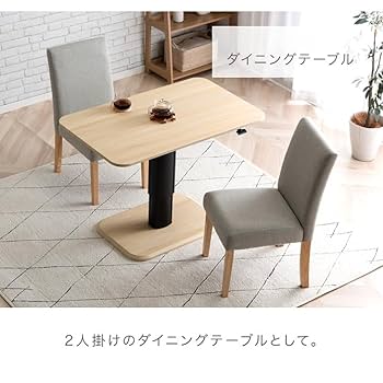 Amazon｜楽々 昇降 ダイニングテーブル 幅100cm 無段階 高さ調節
