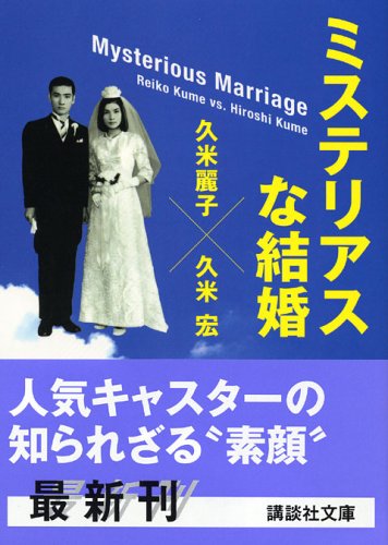 久米麗子の本おすすめランキング一覧｜作品別の感想・レビュー - 読書