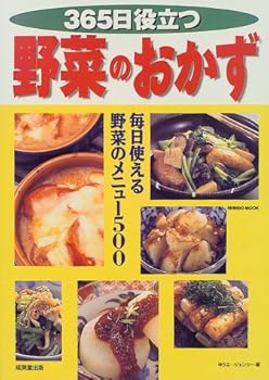 Mook 365 Days Help Vegetable Side – Vegetables for Daily Use, Menu 500 (seibido Mook) [Unknown] Book