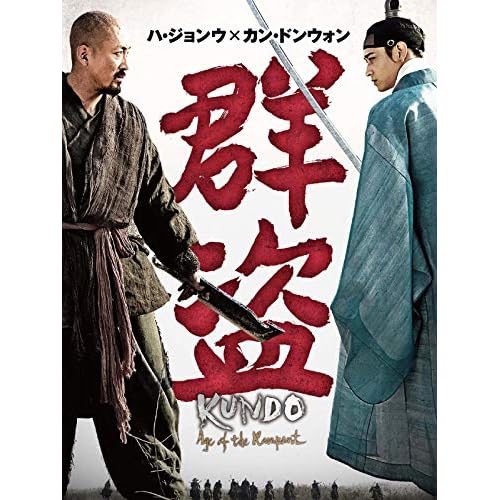 群盗