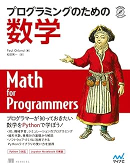 プログラミングのための数学 Paul Orland 松田晃一 コンピュータ It Kindleストア Amazon