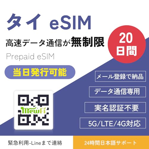 yeSIMz^C eSIM 20 f[^ʐM͖ f[^ʐMp ^CSIM s\ [o^Ŕ[i }̕iLINEktjQR?ݒ Thailand SIM Thailand eSIM mewfi