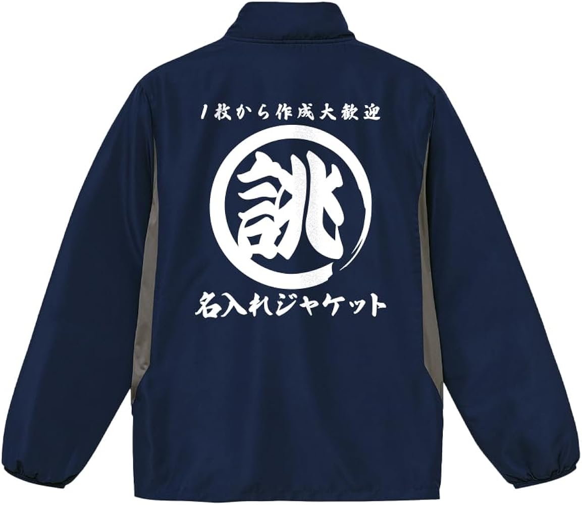 Amazon | [わざや] オリジナル 筆丸 名入れ ジャケット スタッフ