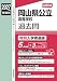 岡山県公立高等学校 特別入学者選抜 2027年度受験用 (公立高校入試対策シリーズ)
