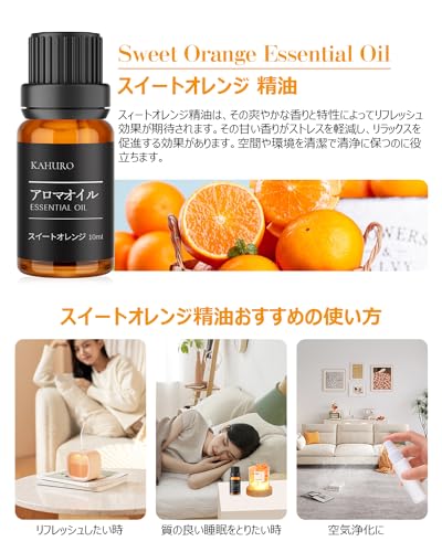 Kahuro スイートオレンジ 精油 10ml エッセシャンオイル 純天然抽出 オレンジ アロマオイル ナチュラル アロマディフューザー用 柑橘系