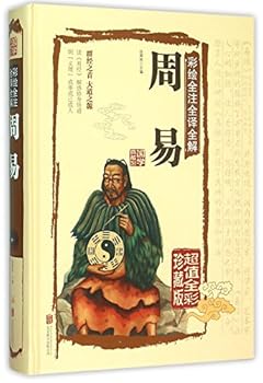 Hardcover Annotated and Translated The Book of Changes (Colored Version) (Chinese Edition) [Chinese] Book