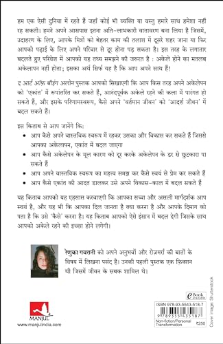 The Art of Being Alone: Hindi Edition - Image 3