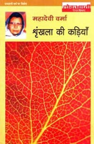 Shrinkhala Ki Kadiyan