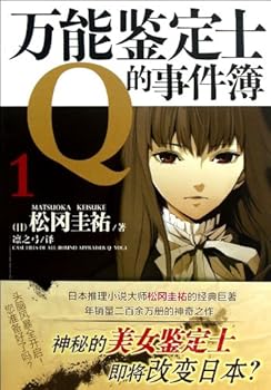 Paperback Notebook of the Omnipotent Identifier Q (1) (Chinese Edition) [Chinese] Book