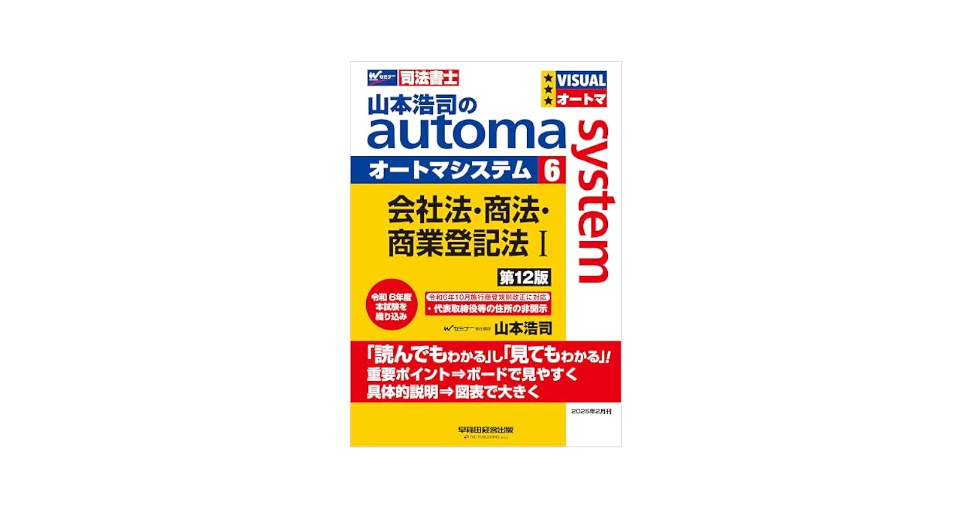 【美品】山本浩司のオートマシステム 12冊セット 司法書士 山本浩司のautoma system (1) 民法(1) (基本編・総則編