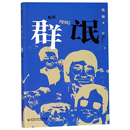 The Bottom of the Class (Chinese Edition) [Chinese] 7550030375 Book Cover