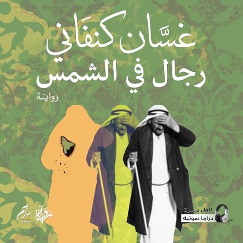 Page de couverture de رجال في الشمس