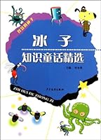 Seed of Intelligence"" Series--Selected Knowledge Fairy Tales of Bing Zi 7532484165 Book Cover