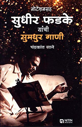 Noteshansaha Sudhir Phadke yanchi Sumadhur Gani