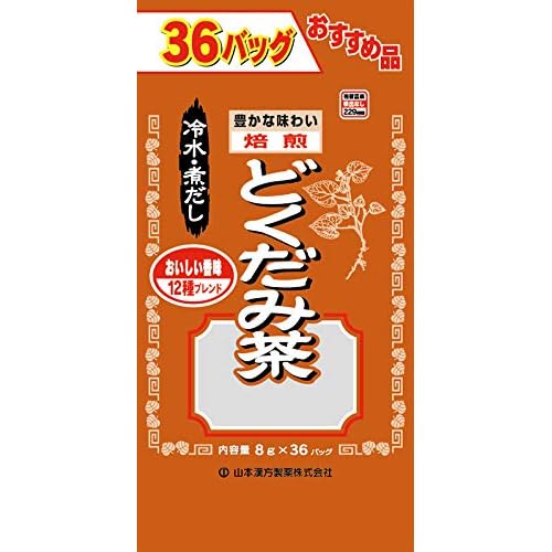 山本漢方製薬 焙煎どくだみ茶