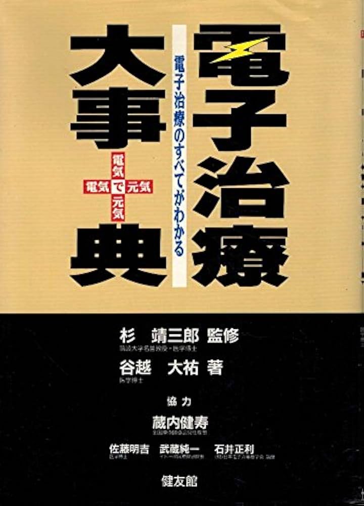 医学大事典 最新医学大辞典(後藤稠 ほか編) / 古本倶楽部株式会社 / 古本