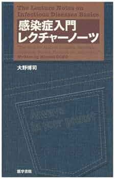 病歴と身体所見から感染症を見極める (臨床感染症ブックレット 1) 病歴と診察で診断する感染症: System1とSystem2 | 志水太郎