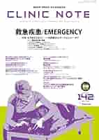 Amazon.co.jp: 総合情報誌 CLINIC NOTE 2017年5月号 (もうあせら