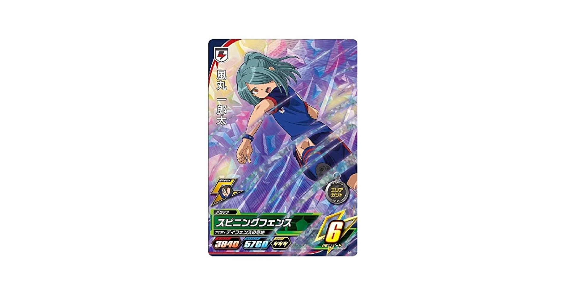 イナズマイレブン トレーディングカード FFI オールスターセット 未開封 Amazon.co.jp: イナズマイレブンAC 限定カード 風丸一郎太 超