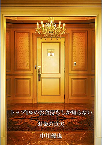 Money Secret (Japanese Edition)