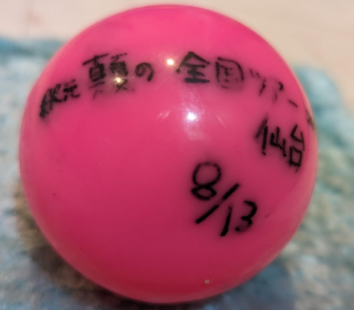 Amazon.co.jp: 乃木坂46 松村沙友理 直筆サインボール 真夏の全国 
