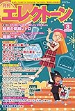 月刊エレクトーン2022年8月号