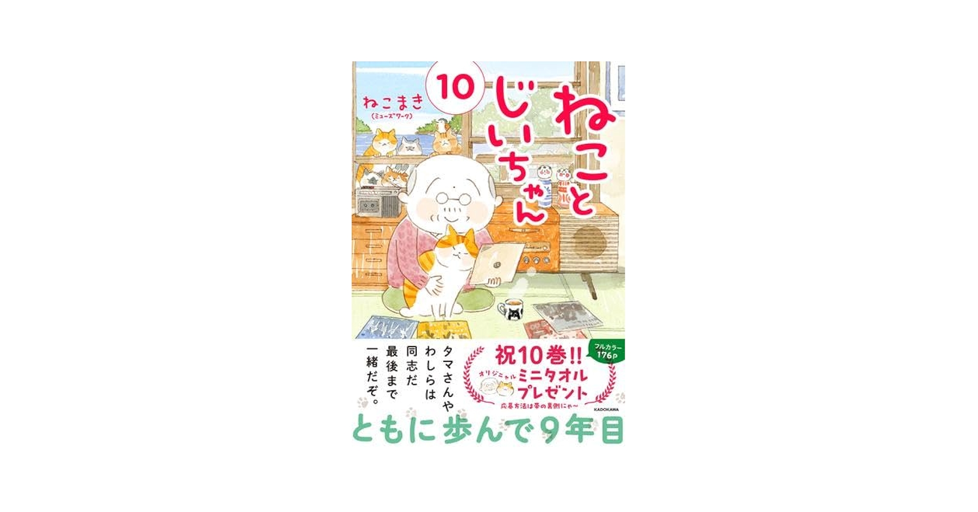 ねことじいちゃん　全巻セット 1巻〜10巻 Amazon.co.jp: ねことじいちゃん 1-10巻セット (メディア