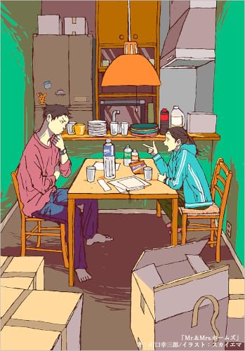 Mr.＆Mrs.ホームズ (SB文庫)