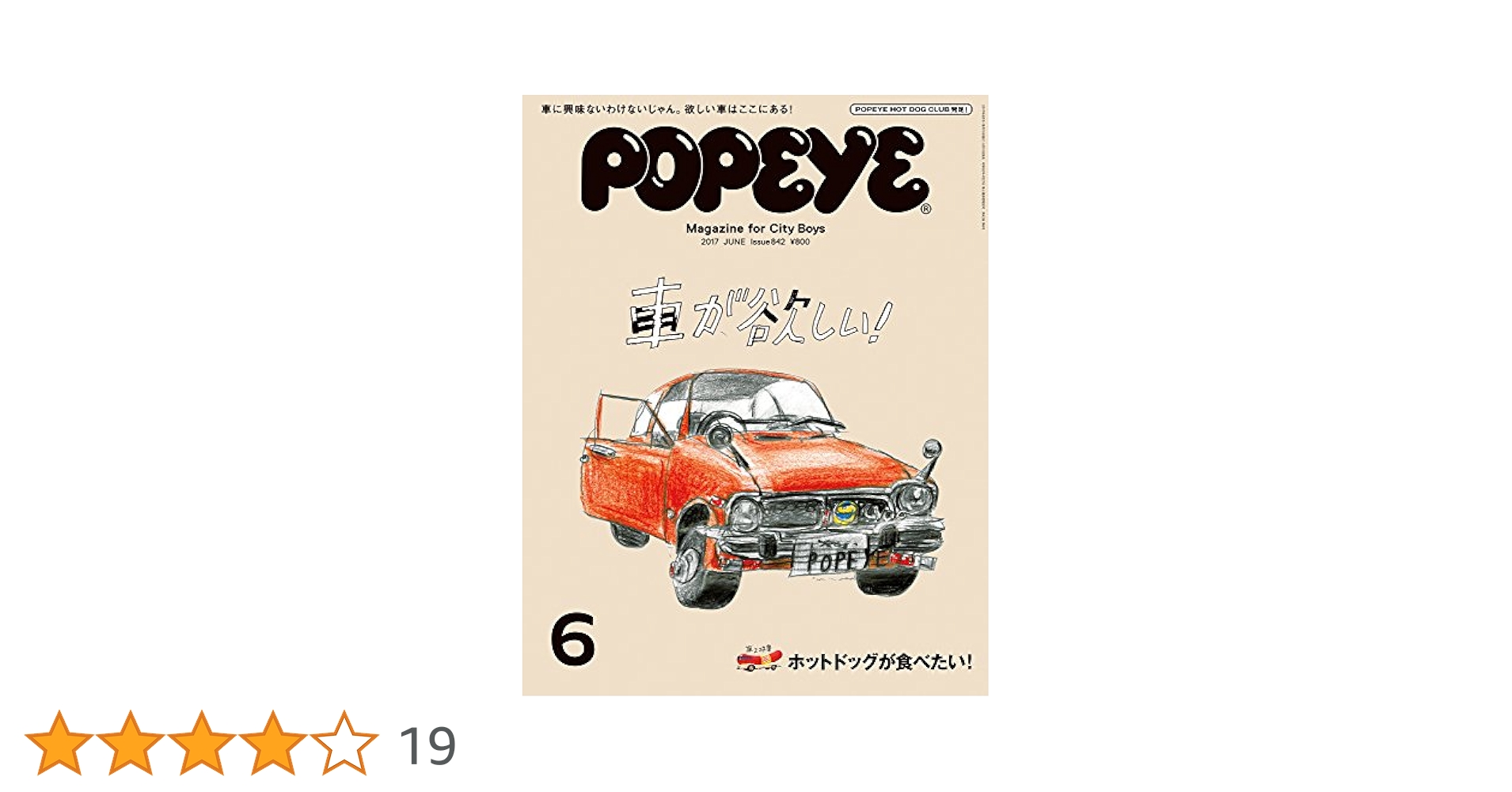 POPEYE(ポパイ) 2017年 6月号 [車が欲しい! ] |本 | 通販 | Amazon