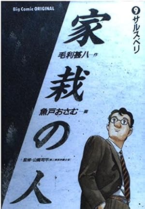 Amazon.co.jp: 家栽の人: タンポポ (1) (ビッグコミックス