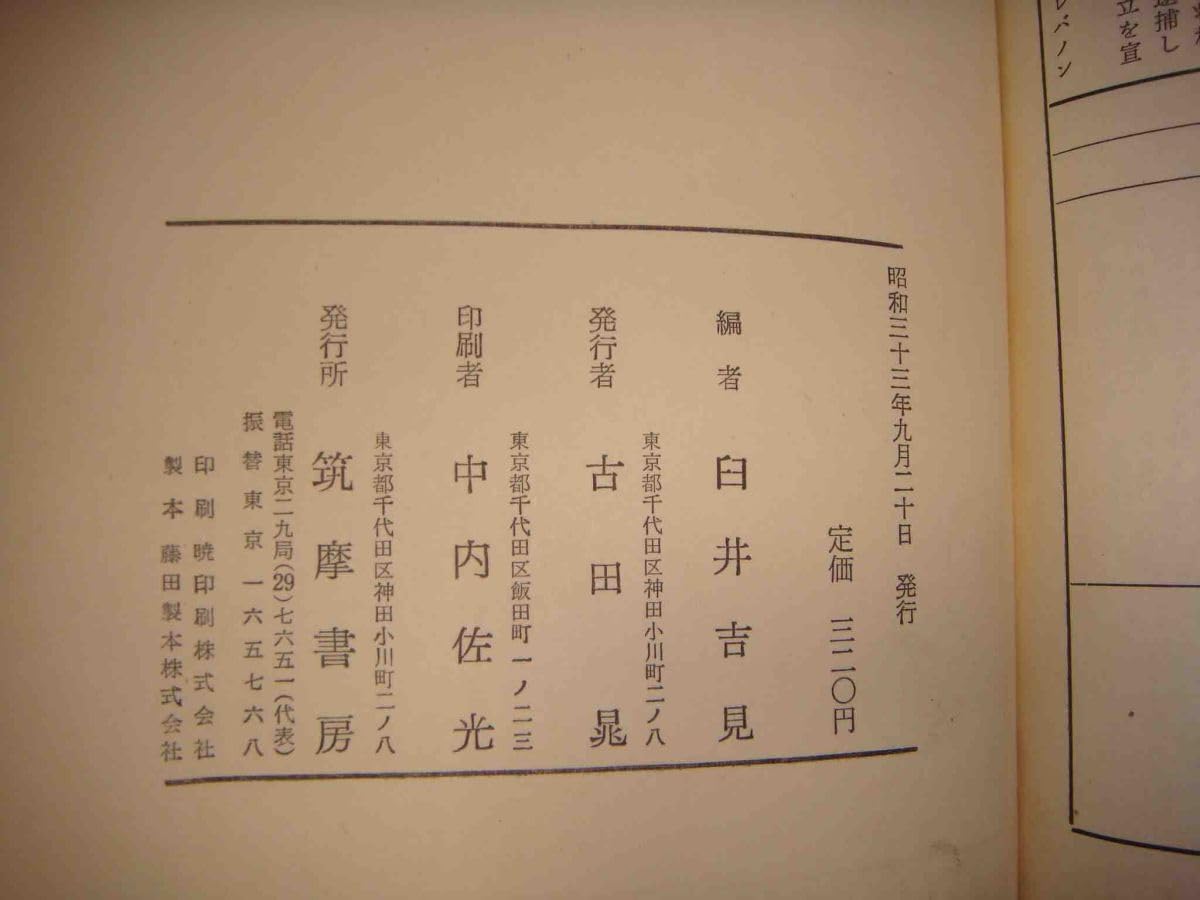 Amazon.co.jp: 現代教養全集 全28巻揃臼井吉見、筑摩書房、昭和