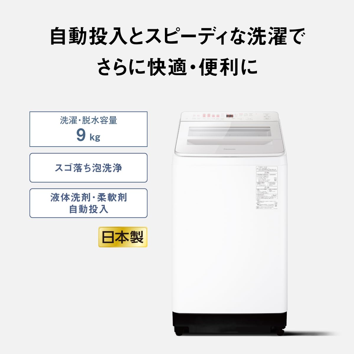Amazon | パナソニック 全自動洗濯機 9kg NA-FA9K5-W ホワイト 液体