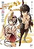 神さまの怨結び【電子特装版】　１１ (チャンピオンREDコミックス)