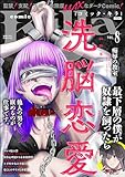 comic Killa Vol.8 洗脳恋愛