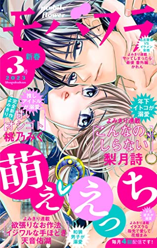 モバフラ 2023年3号 [雑誌]
