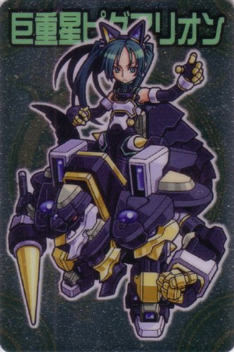 くんくん　ピグマリオン Amazon.co.jp: 巨重星ピグマリオン 神羅万象 Best Sellection 富嶽伝