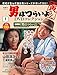 男はつらいよDVDコレクション 創刊号 [分冊百科] (DVD付)