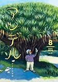 アンデル　２０１６年８月号