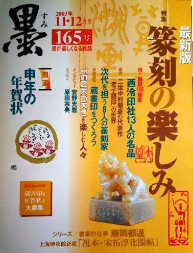 古箱付き文房用具 まとめ 硯 印鑑 鶏血石 墨 在銘 刻字 詩文 篆刻03