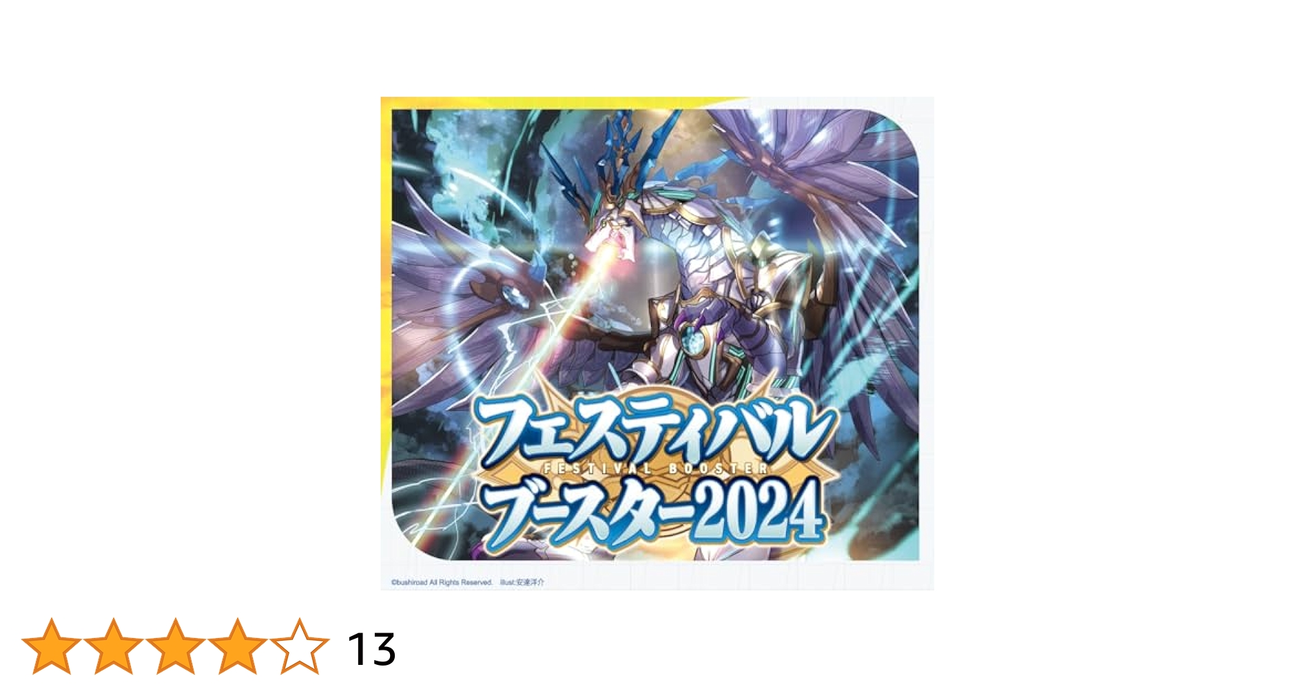 ヴァンガード フェスティバルブースター2024 ケテルセット Amazon.co.jp: ヴァンガード フェスティバルブースター2024 聖堂