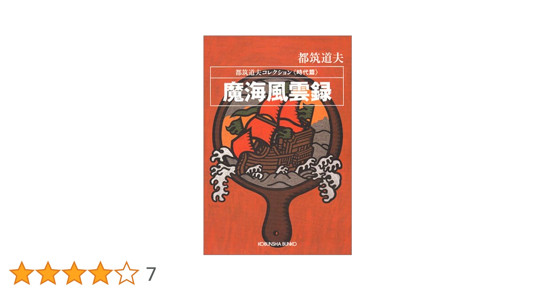 都筑道夫コレクション　全10冊　初版　帯付 探偵は眠らない (光文社文庫 つ 4-38 都筑道夫コレクション