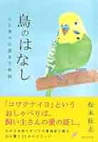 ❤️大量３２冊★鳥っこ倶楽部 全１６巻 全初版・全帯付き・インコ・鳥アンソロジー 515VOLtu68L._AC_SY200_QL15_.jpg