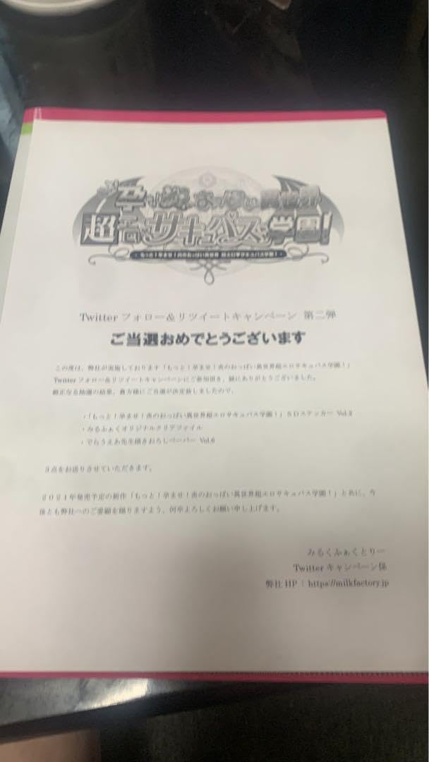 みるくふぁくとりー Twitterキャンペーン