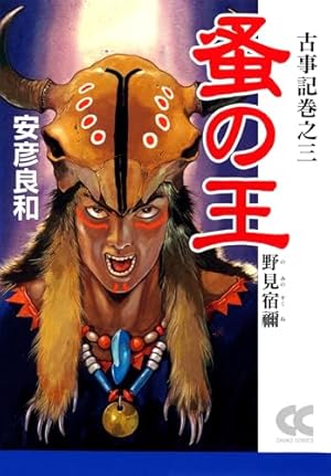 安彦良和「乾と巽―ザバイカル戦記―」全11巻 乾と巽―ザバイカル戦記―（1） (アフタヌーンコミックス) | 安彦