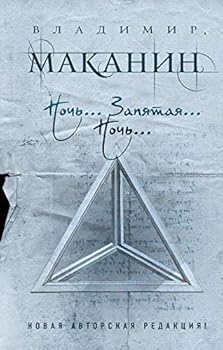 Hardcover Noch... Zapiataia... Noch... [Russian] Book