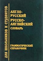 Anglo-russkij, russko-anglijskij slovar'. Grammaticheskij spravochnik. Dlya shkol'nikov i studentov 532000382X Book Cover