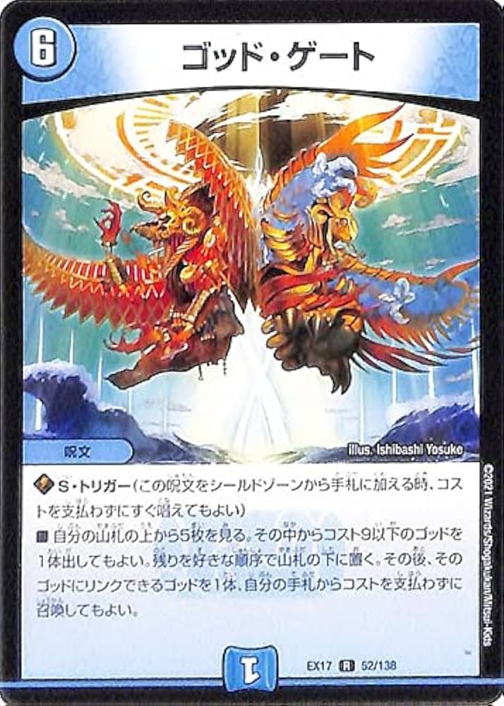 Amazon.co.jp: デュエルマスターズ ゴッド・ゲート(レア) 20周年